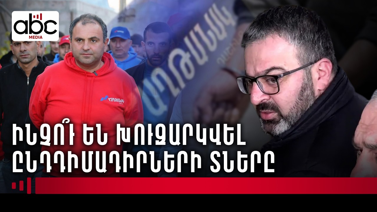 Ձերբակալություններ ու կալանքներ՝ Էջմիածնում