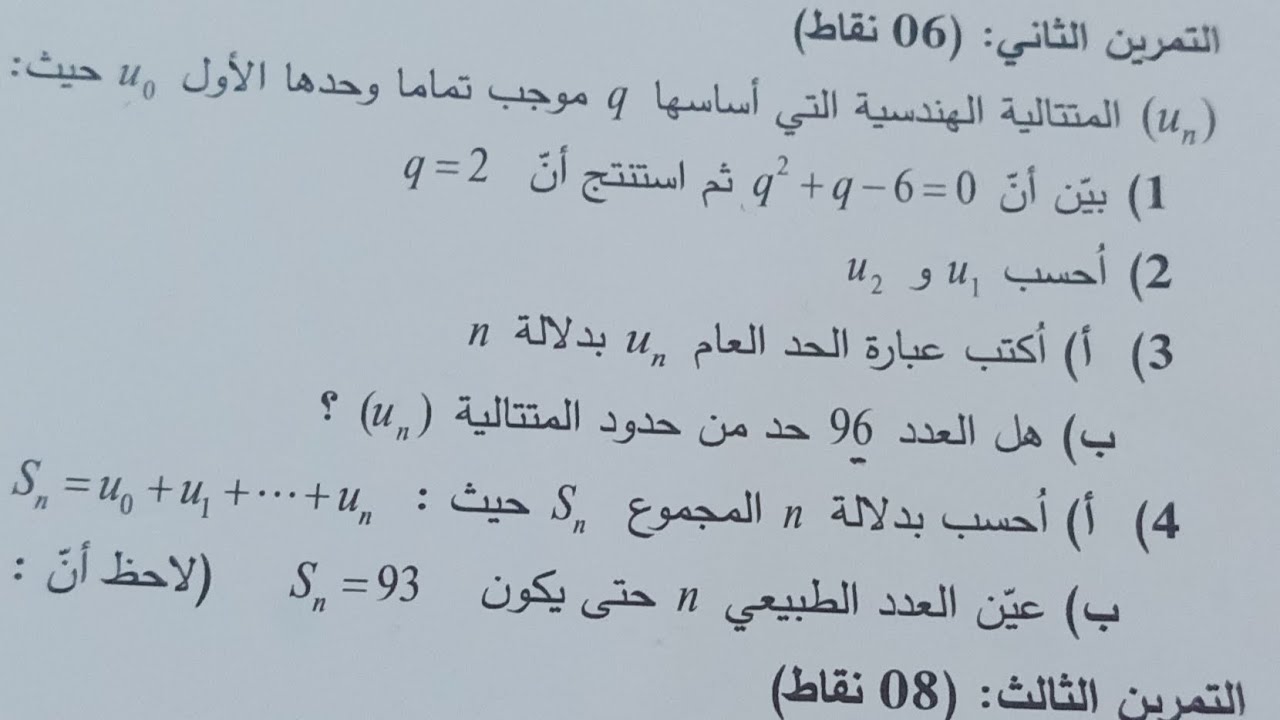 حل تمرين في المتتالية الهندسية من بكالوريا 2022 ||شعبة آداب وفلسفة ولغات أجنبية||#bac_2023 #trending