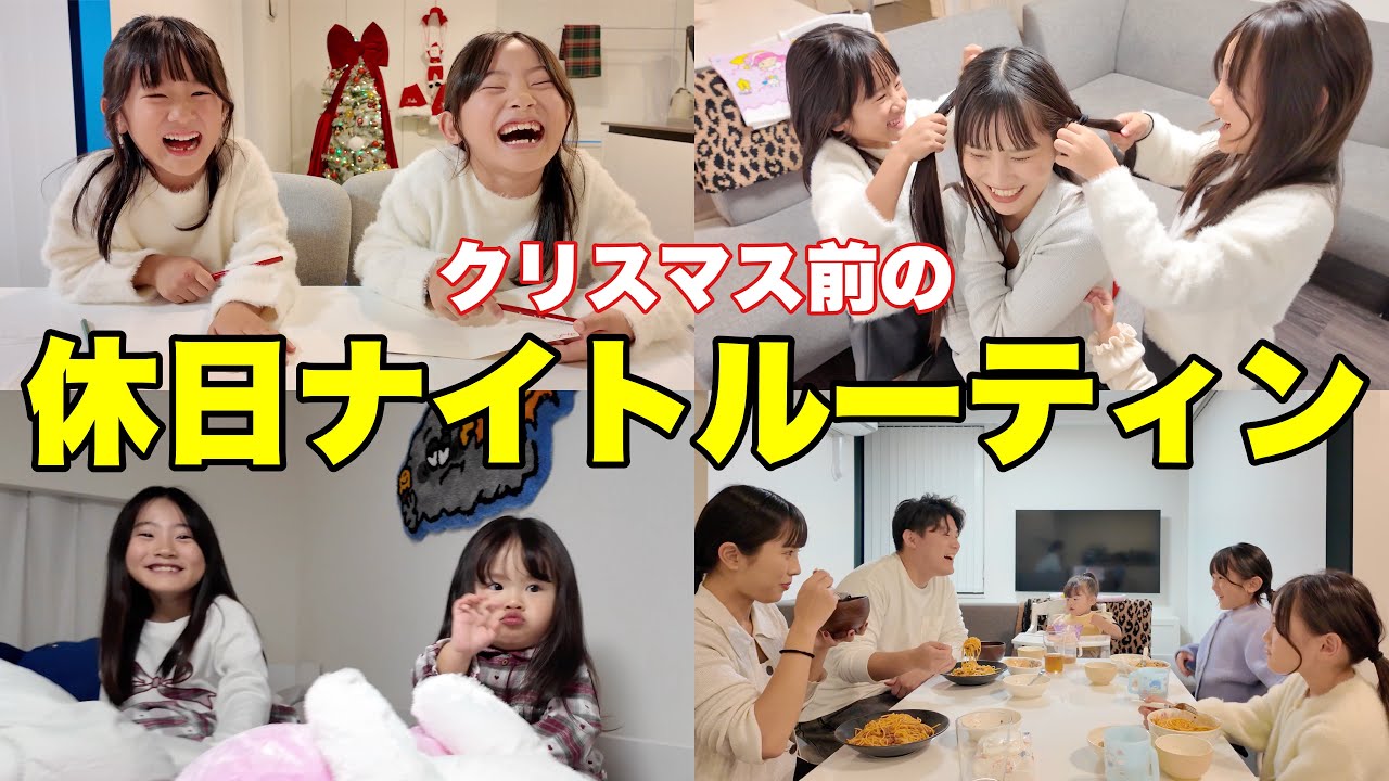 【ナイトルーティン】クリスマスが楽しみすぎる休日の夜