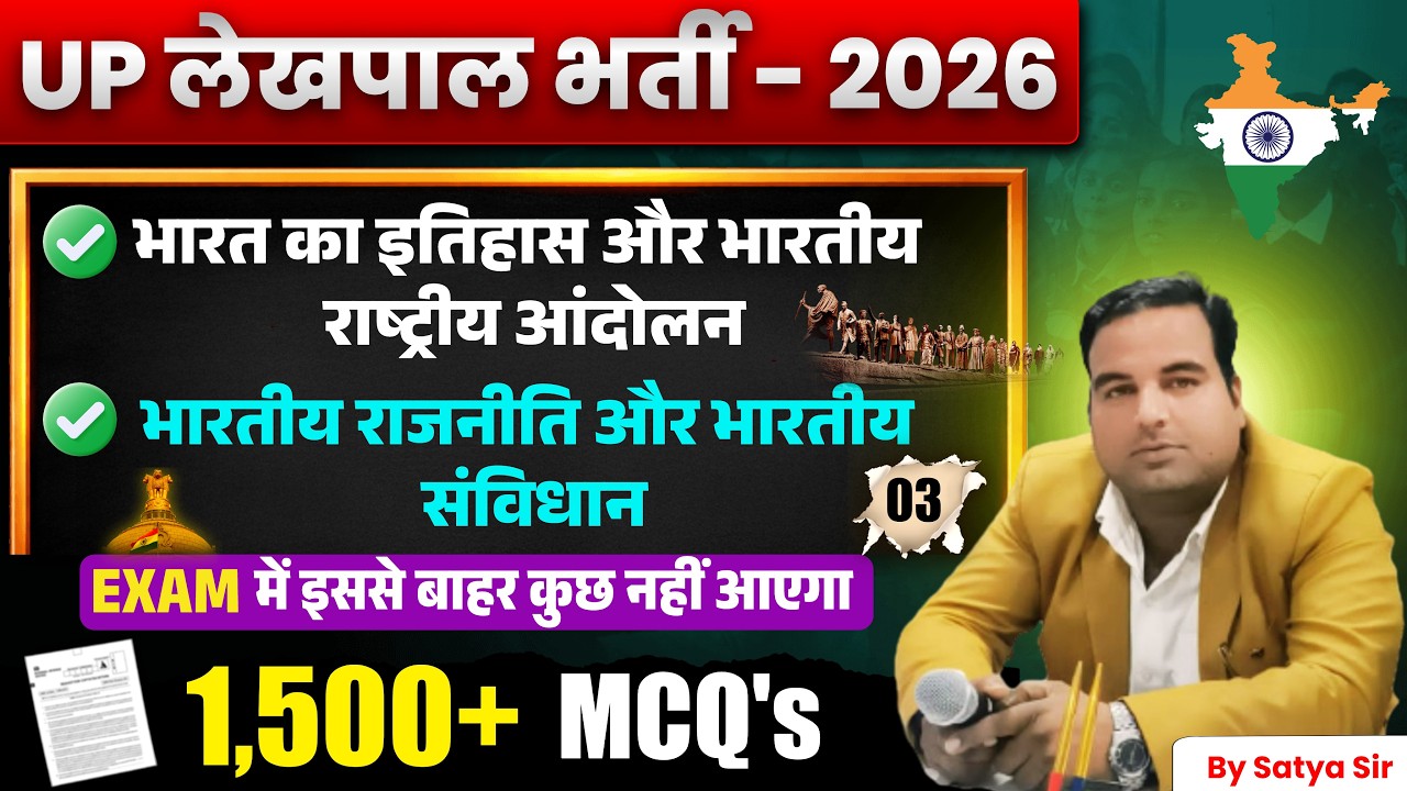 🔥UP Lekhpal Most Important Practice Set - 3 | Lekhpal Free Practice Batch | UPSSSC Lekhpal Exam 2026