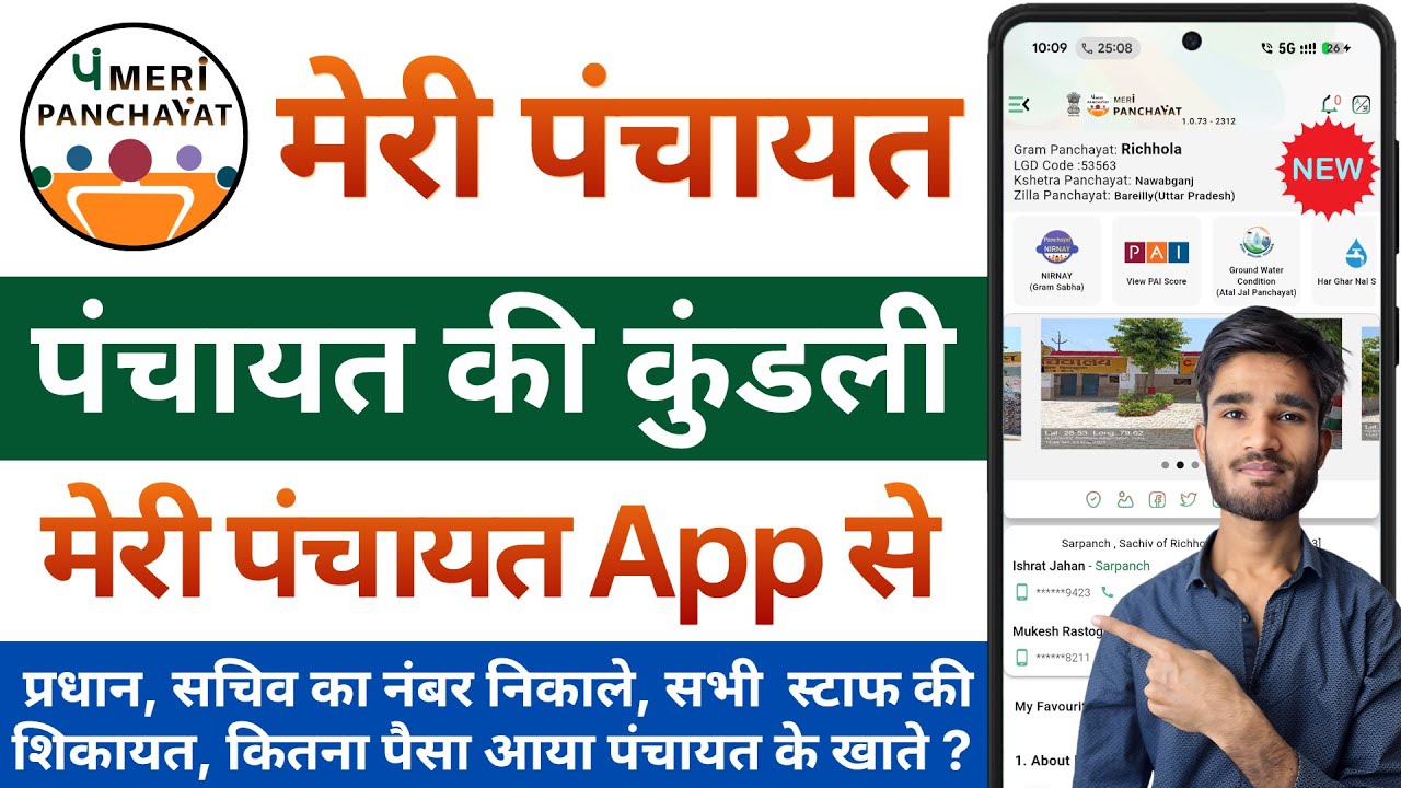 Apni Gram Panchayat Kaise Pata Kare | Meri Panchayat App Kaise Chalayan | Panchayat App Full Details