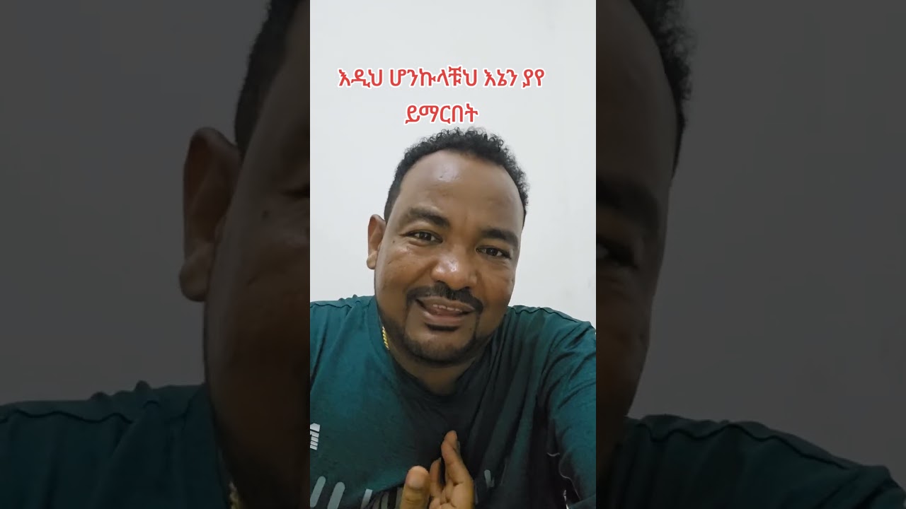 ጉድ ልንግራቹህ በኔ የረሰ