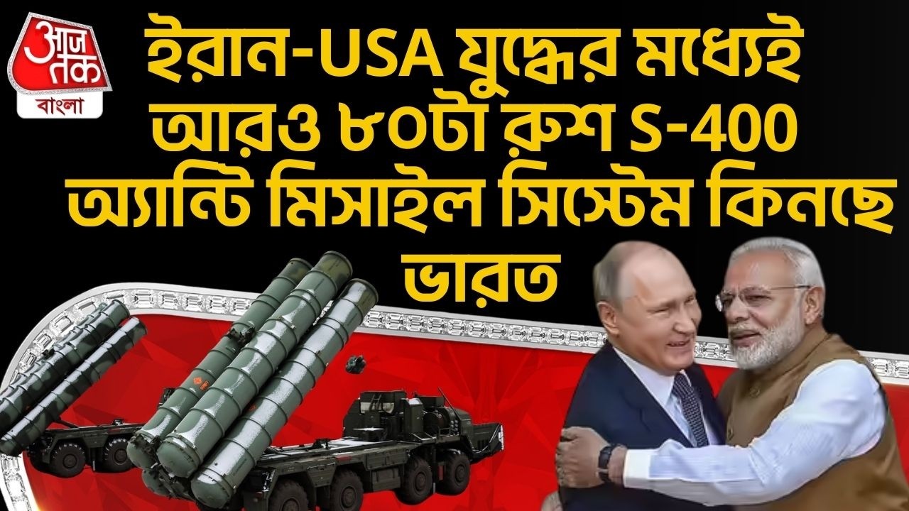ইরান-USA যুদ্ধের মধ্যেই আরও ৮০টা রুশ S-400 Anti Missile কিনছে India| Modi Putin | Indian Defence |DE