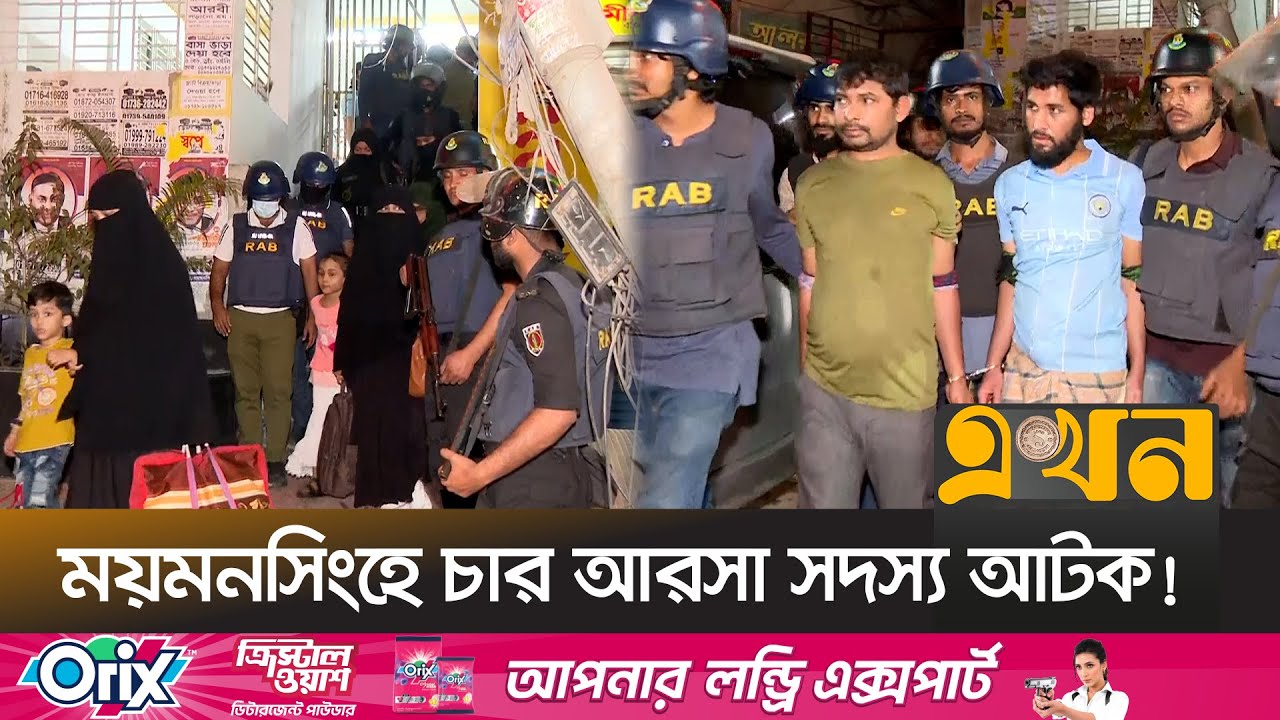 ভয়ে ক্যামেরার সামনে কথা বলছে না আশপাশের মানুষ! | RAB Ovijan | Mymensingh |  Ekhon TV