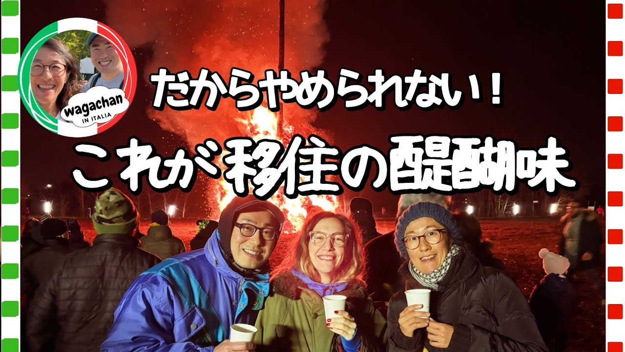 【40代夫婦のイタリア移住】泣き言だって吹っ飛ぶ！やっぱ引っ越して良かったぁ！こりゃ、一生忘れられないよ…（後編）