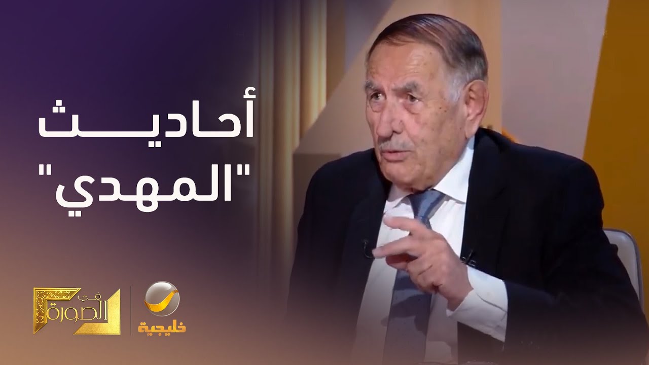 المحقق الدكتور بشار معروف: لا يوجد حديث واحد صحيح عن 