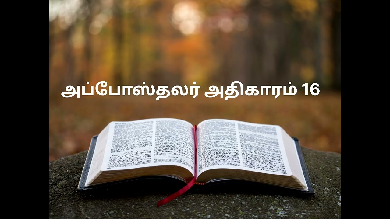 அப்போஸ்தலர் 16ம் அதிகாரம்