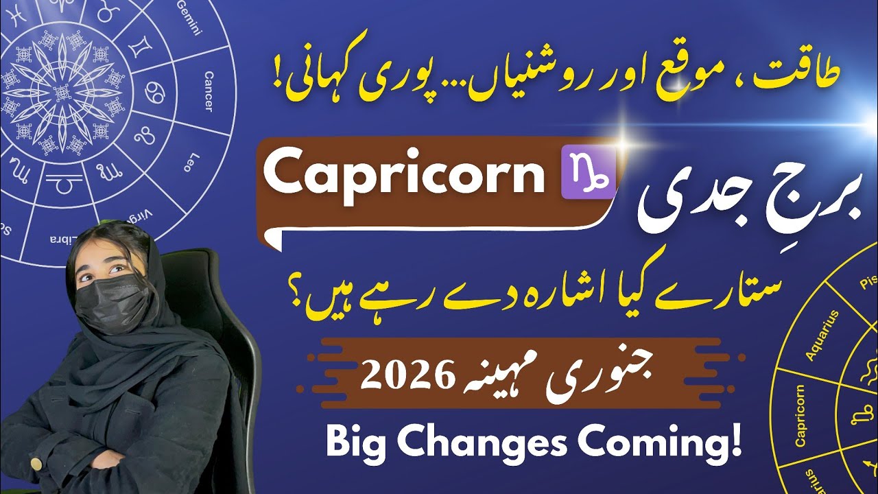 Capricorn January 2026 Last Week Horoscope | Career, Love, Money & Emotional Guidance