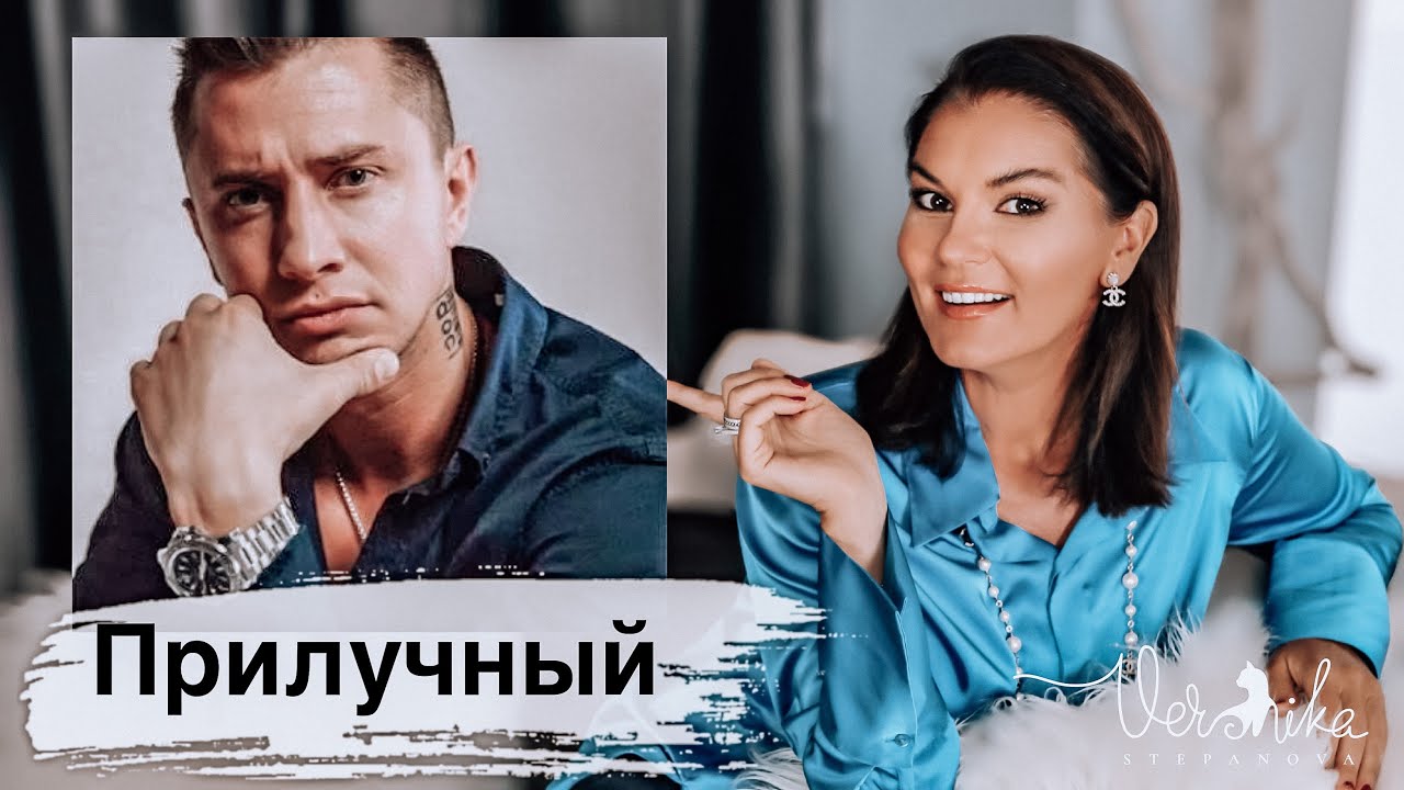 ПАВЕЛ ПРИЛУЧНЫЙ: Психологический портрет / Свадьба / Диагноз / Ориентация / Употребление итд