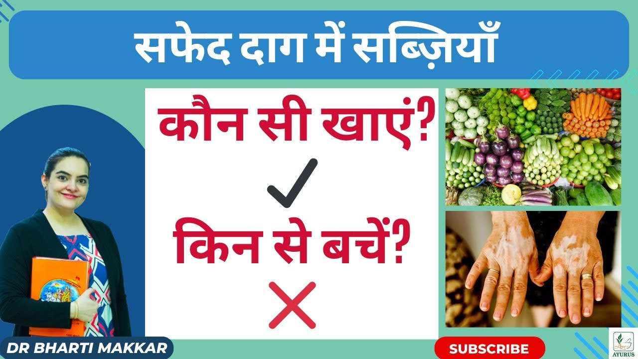 Vegetables to Eat & Avoid in Vitiligo (Leucoderma) | Complete Diet Guide #drbhartimakkar 
