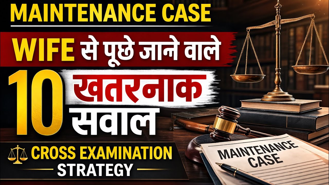 Maintenance Case में Wife से पूछे जाने वाले 10 खतरनाक सवाल | Cross Examination Strategy |