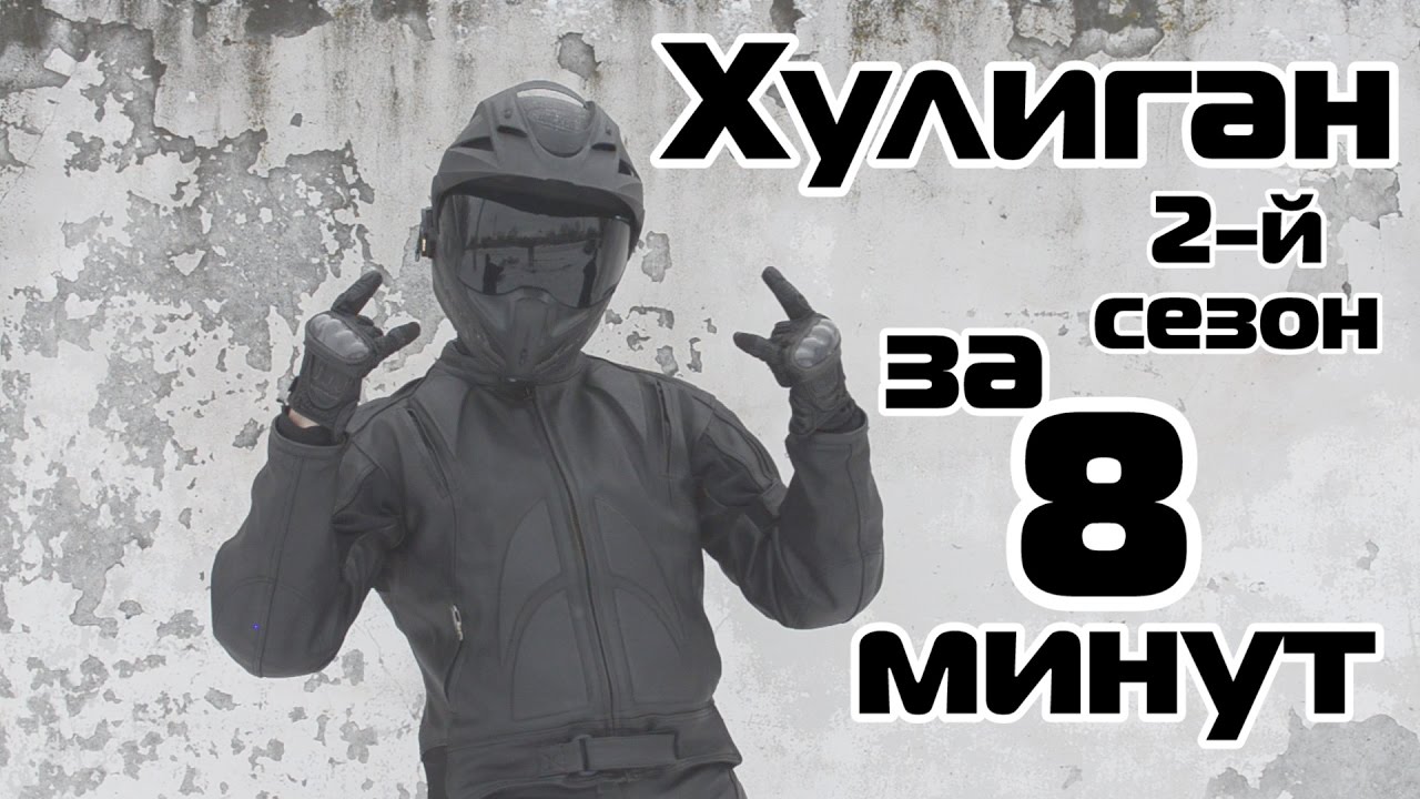 Сезон мотоциклиста за 8 минут!
