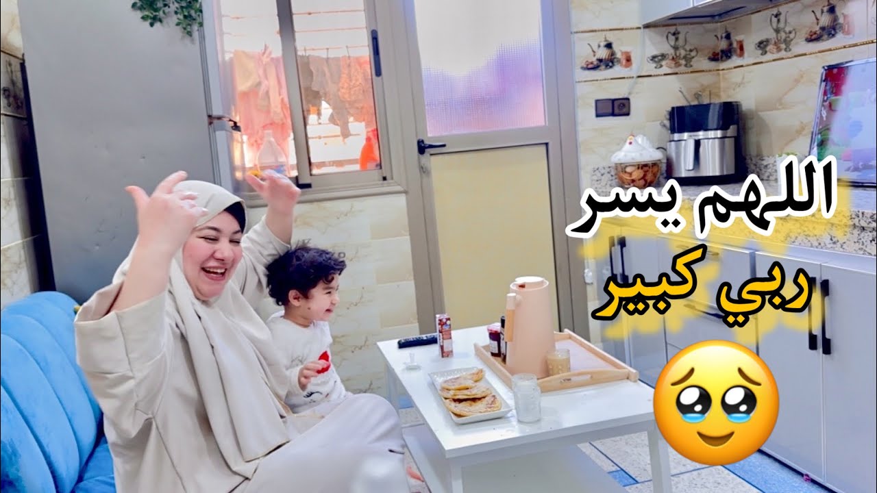 الله أكبر مفاجأة كبيرة جايا في الطريق🥹الله كمل ياربي🥰انا فرحانة بزاف🤩دعواتكم 🤲