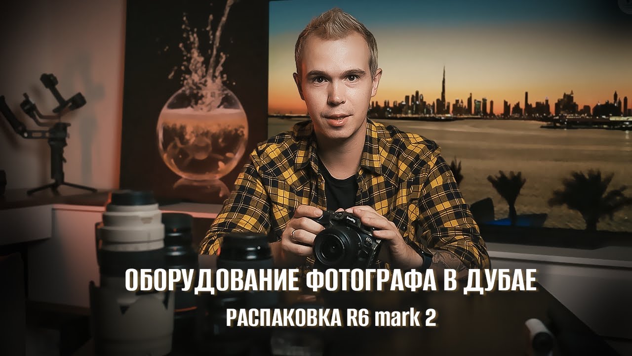Фотограф о работе в Дубае
