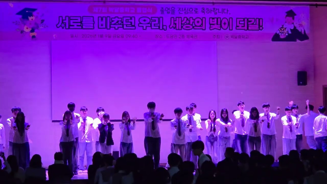260109 사랑이 졸업식 기념공연3