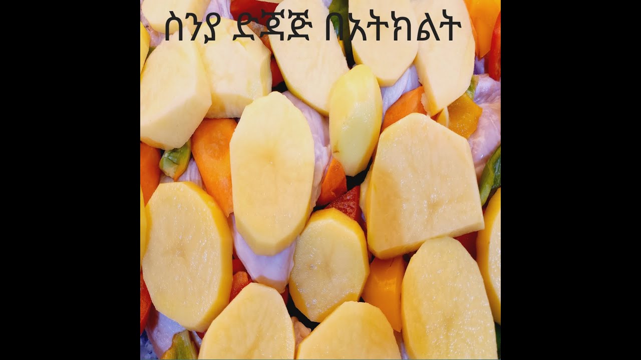 ስንያ ድጃጅ በአትክልት አሰራር