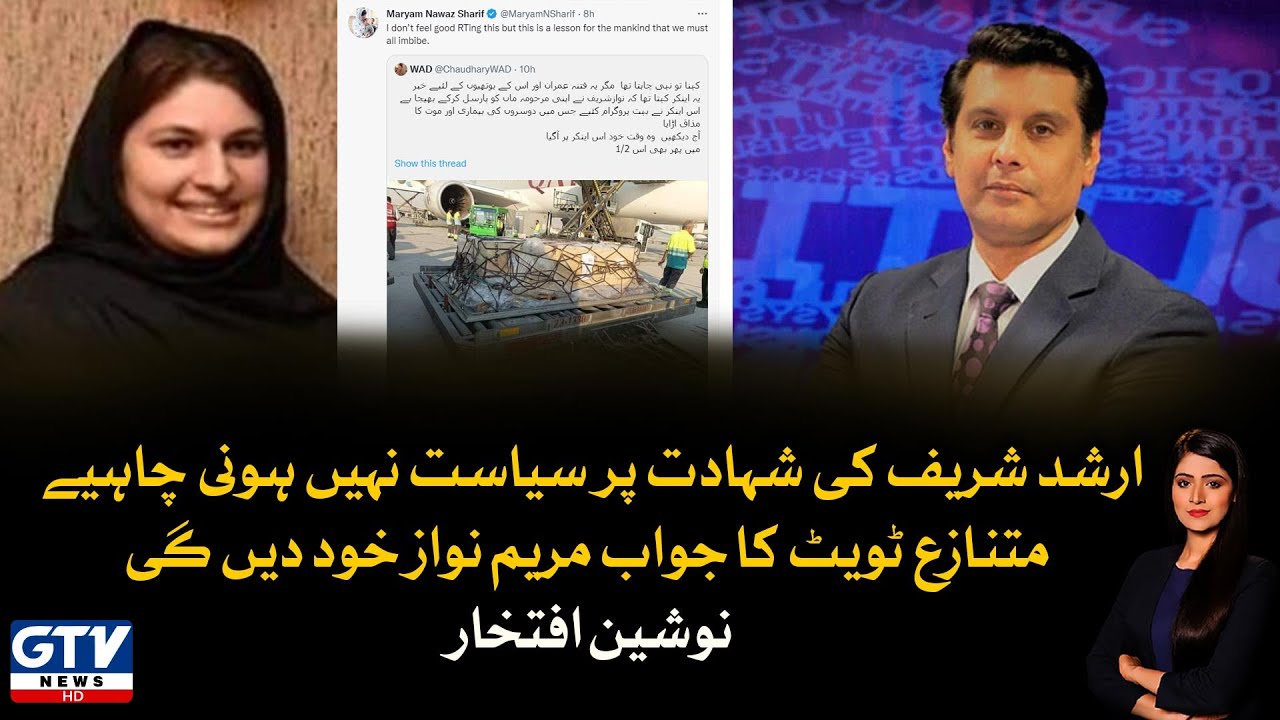 There Should Be No Politics Over The Martyrdom Of Arshad Sharif, Nosheen Iftikhar | News Night
