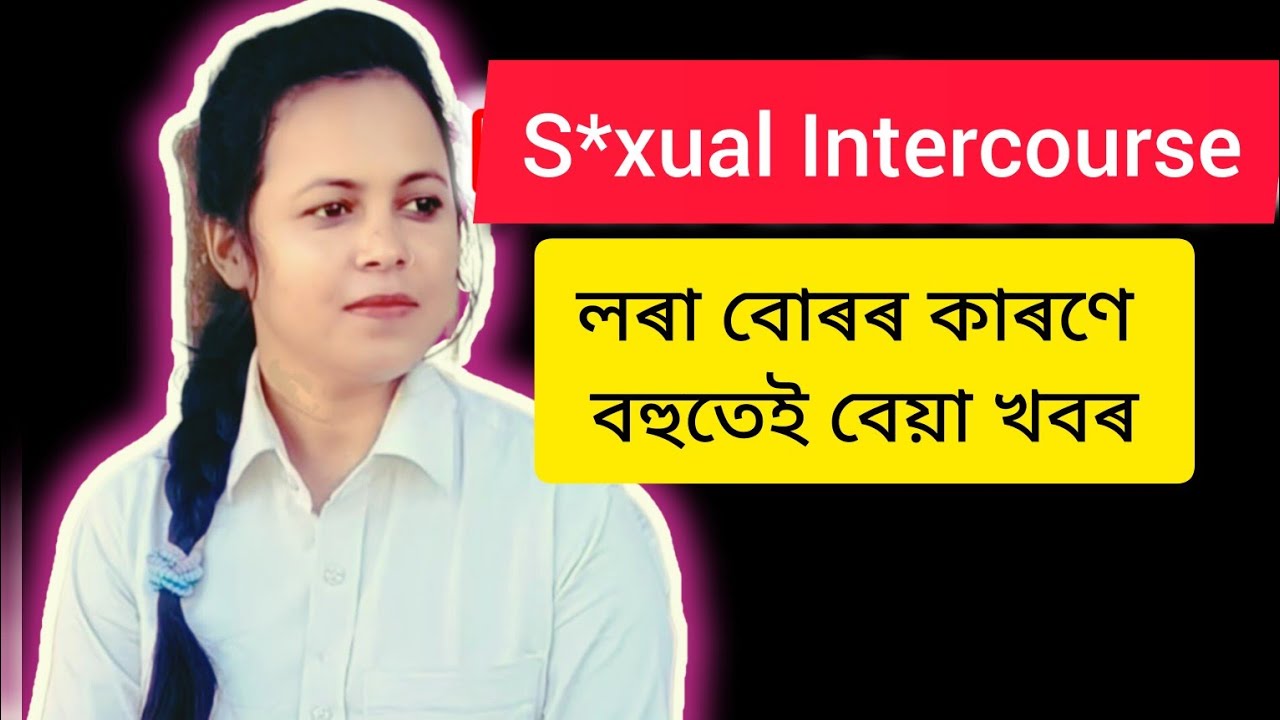 S*xual Intercourse | Sec 69 BNS False promise  of marriage| লৰা বোৰৰ কাৰণে  মিছা কথাৰ ঠেং চুটি|