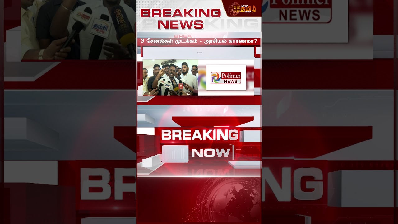 #BREAKING| தமிழ் செய்தி சேனல்கள் முடக்கம்..அமைச்சர் ராஜ்மோகன் விளக்கம் | Minister Rajmohan Pressmeet