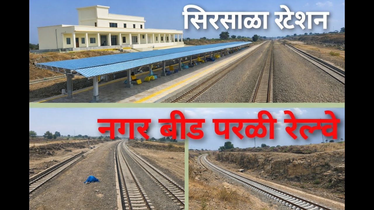 # Nagar Beed Parali Railway /## सिरसाळा रेल्वे स्टेशन ते तेलगाव  स्टेशन कडील चालू कामाचा आढावा ##