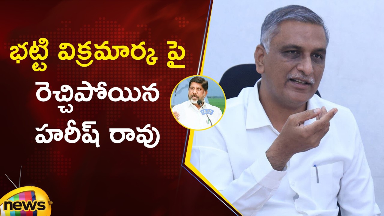 Harish Rao Serious Comments On Bhatti Vikramarka | BRS Vs Congress | Telangana Politics | Mango News