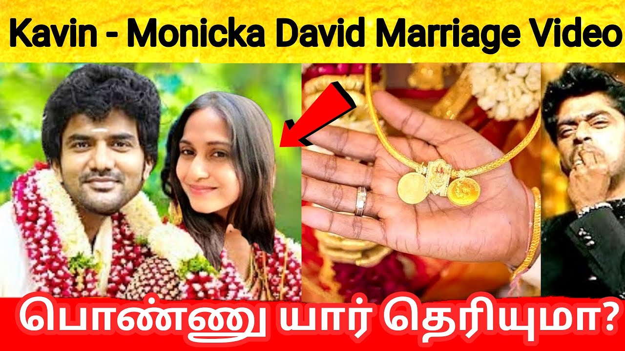 Kavin Monicka Marriage | கவின் திருமணம் செய்யும் மணப்பெண் யார் தெரியுமா? Kavin lover | Kavin Wife