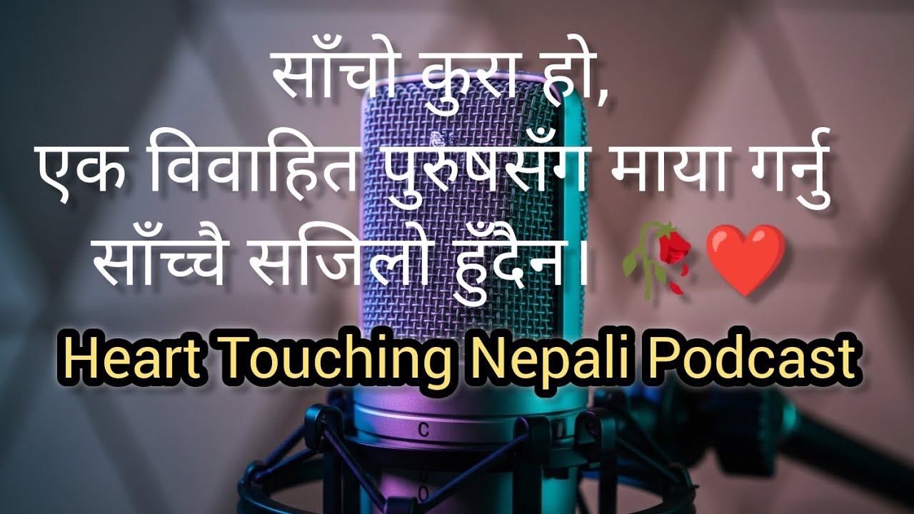 साँचो कुरा हो | एक विवाहित पुरुषसँग माया गर्नु साँच्चै सजिलो हुँदैन। 🥀❤️