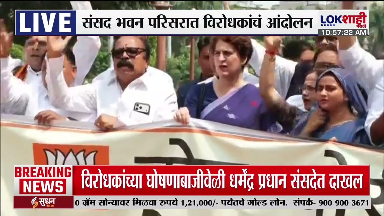 Sansad Bhavan Protest | संसद भवन परिसरात विरोधकांचे आंदोलन, Priyanka Gandhi आंदोलनात सहभागी