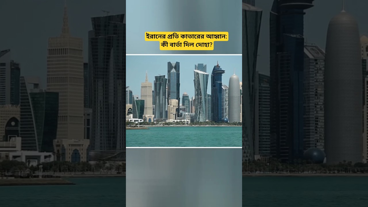 Qatar's Appeal to Iran in the Current Situation: What message did Doha send to Tehran?