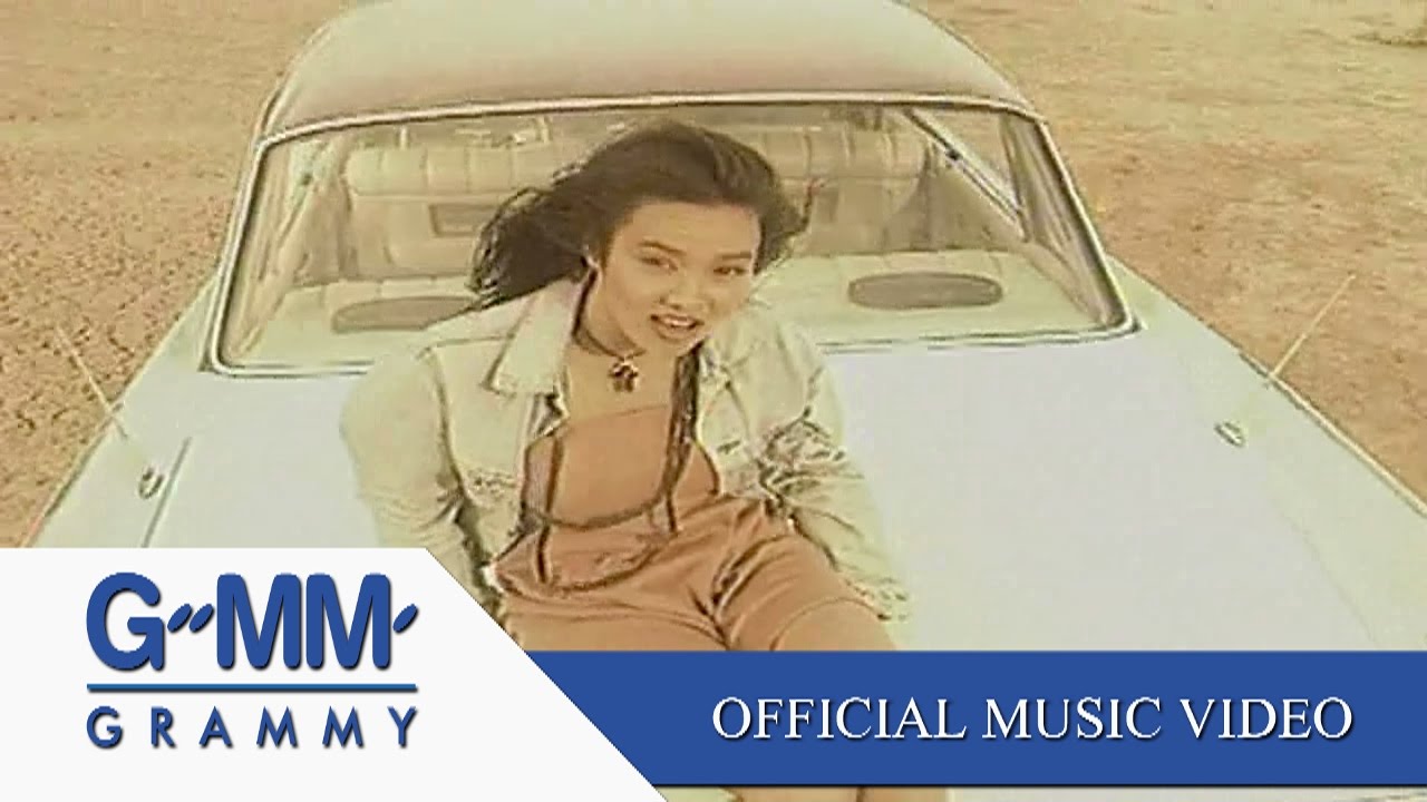 อ๋อเหรอ - ใหม่ เจริญปุระ 【OFFICIAL MV】