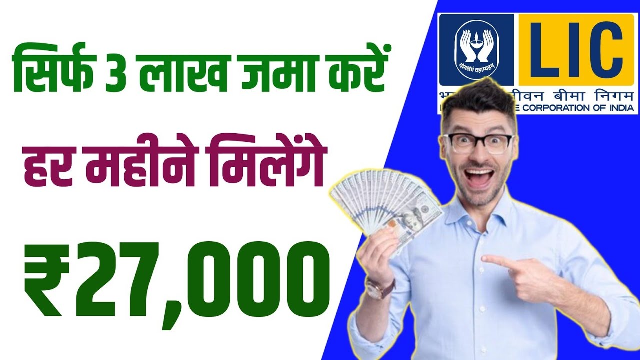 LIC Ka Fixed Deposit Plan 2025 | Monthly Income Plan | Best SWP Plan #lic #swp