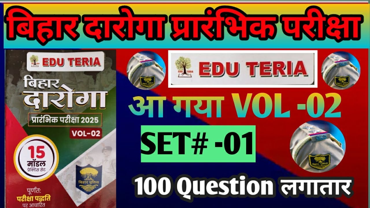 📚बिहार दारोगा practice set -01 edu teria #eduteria #siset #daroga#biharpolice #bihardaroga 📚🎯✍️🔥💯❤
