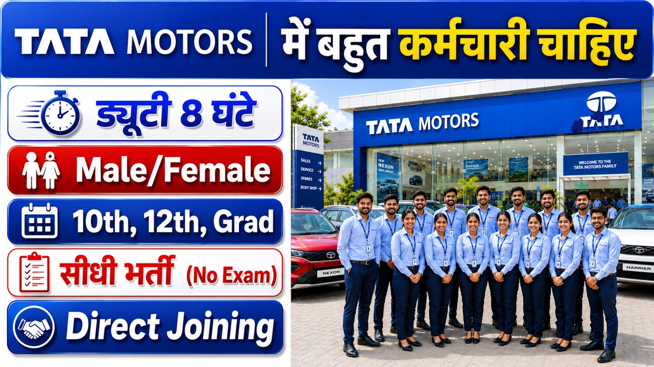 Tata Motors Recruitment 2026 | Tata Motors job vacancy 2026 | Private company job vacancy 2026 | job