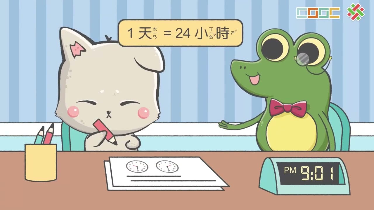 108新課綱｜小三數學｜【概念】認識日、時、分和秒
