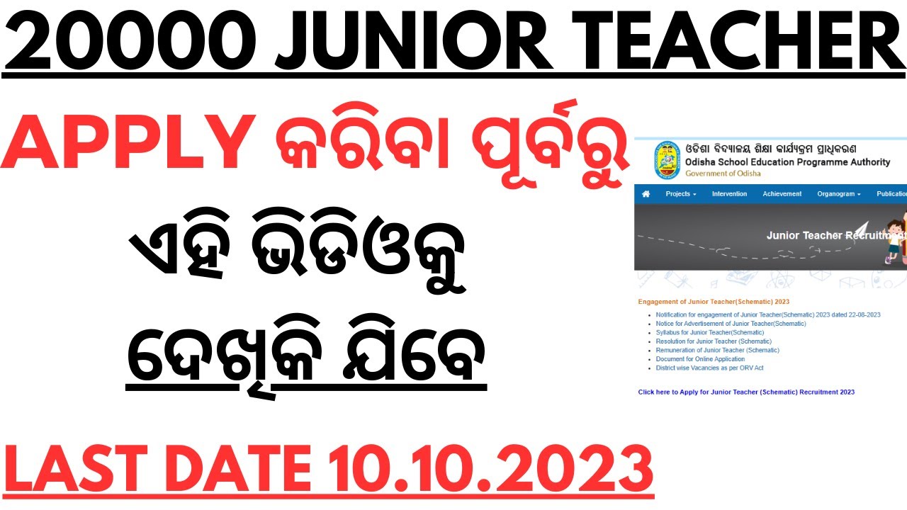 20000 JUNIOR TEACHER 2023 I STEP BY STEP APPLY I JUNIOR TEACHER APPLY BY LAXMIDHAR SIR I JT APPLY I