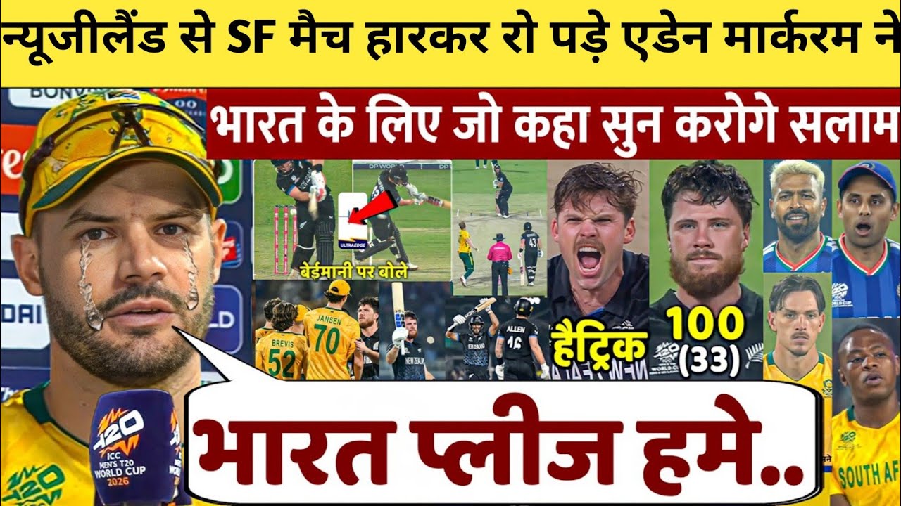 Semi Final हार से रो पड़े Aiden Markram! भारत से अपील जैसा बयान - सलाम | T20 World Cup