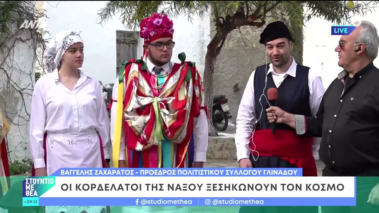 Οι Κορδελάτοι, live από το Γλινάδο της Νάξου, ξεσηκώνουν το «Στούντιο με θέα» του ΑΝΤ1!