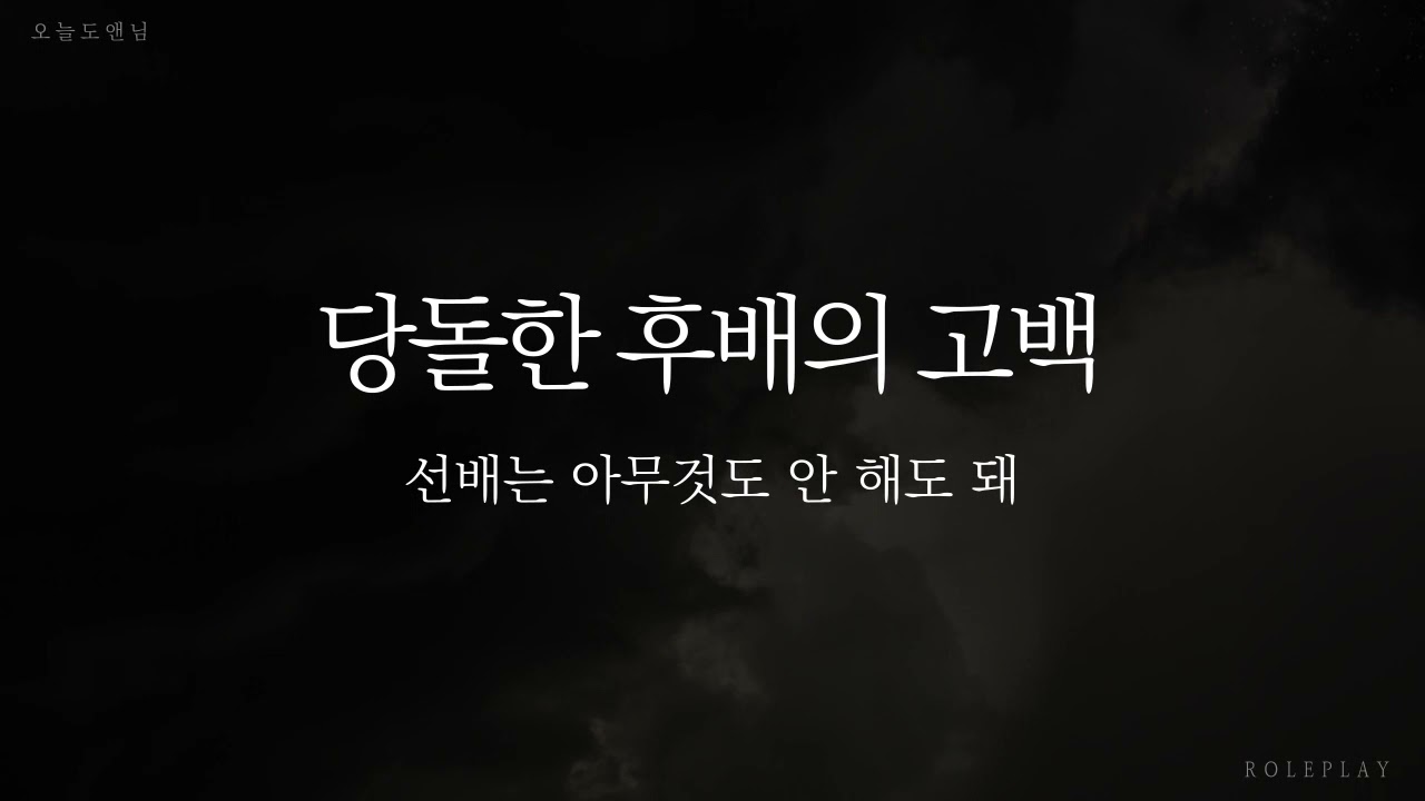 🌙 《추천작》 후배의 고백 || 대학교 축제의 소음 • 여자 ASMR • roleplay • 오디오드라마