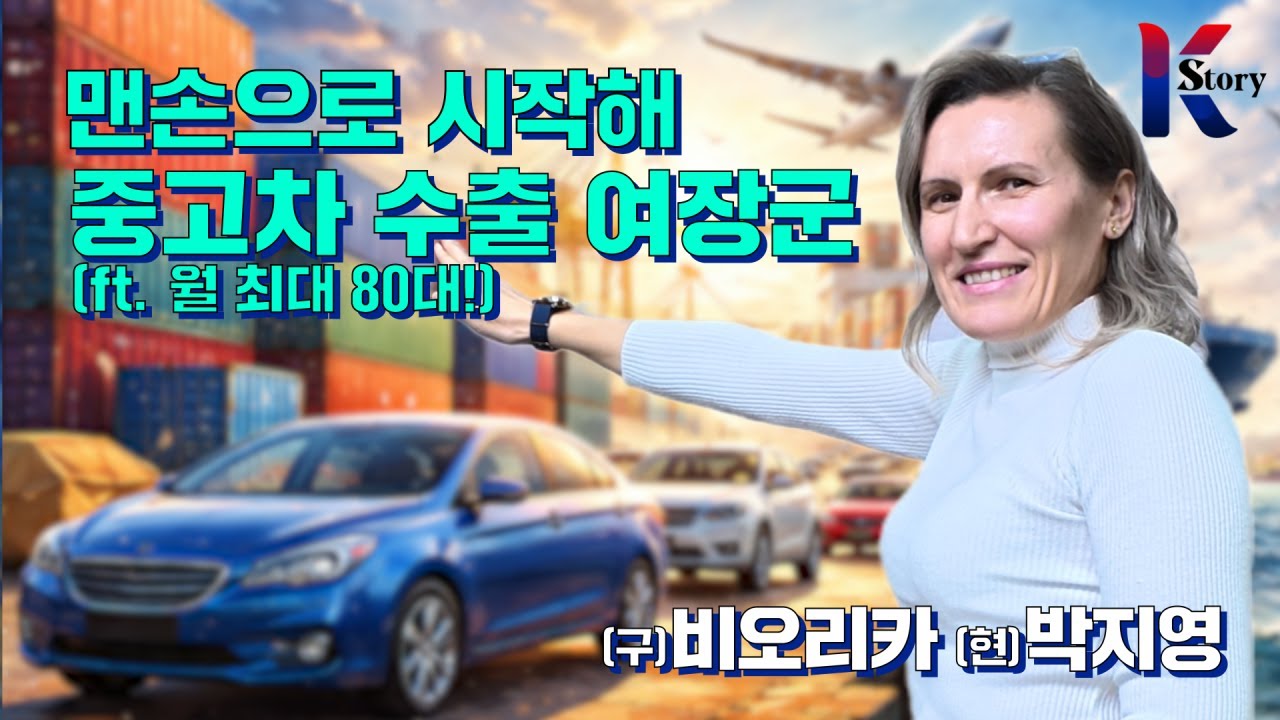 한국 남자들도 힘들다는 '이 곳', 자본금 0원으로 월 80대 파는 여사장의 정체 @K-Story