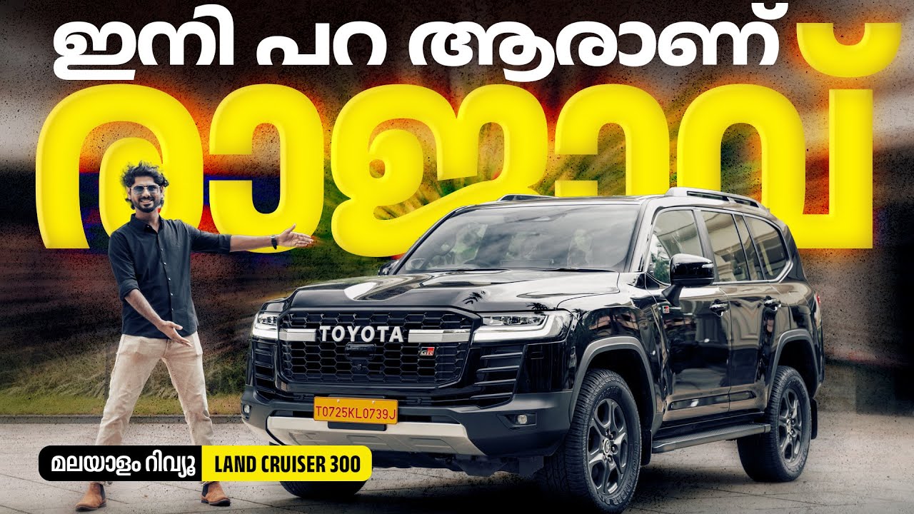 Toyota Land Cruiser Malayalam Review | ഇനി പറ ആരാണ് രാജാവ് | Najeeb