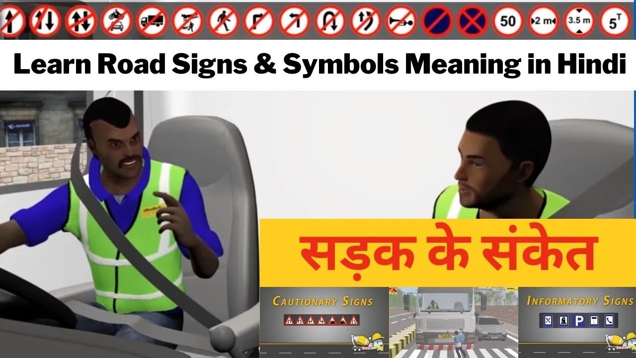 Road Signs and Symbols with Meaning | सड़क से संबंधित नियम संकेत और रोड मार्किंग