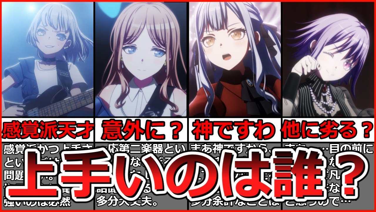 【バンドリ】迷子ムジカの演奏技術Teirを考える視聴者たち「BanG Dream! Ave Mujica」