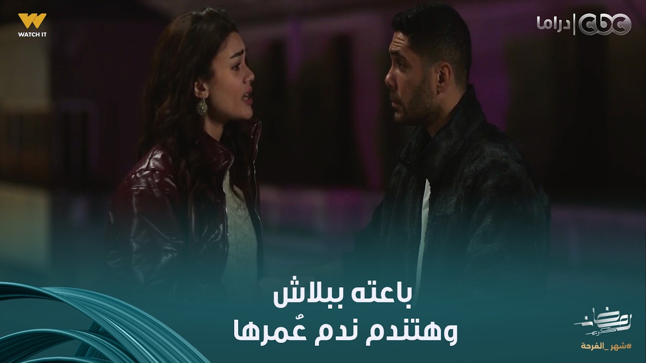 حد أقصى | داخلة الجحيم برجلها وهتندم ندم عُمرها.. الطيب وابن الحلال مابقاش له تمن اليومين دول
