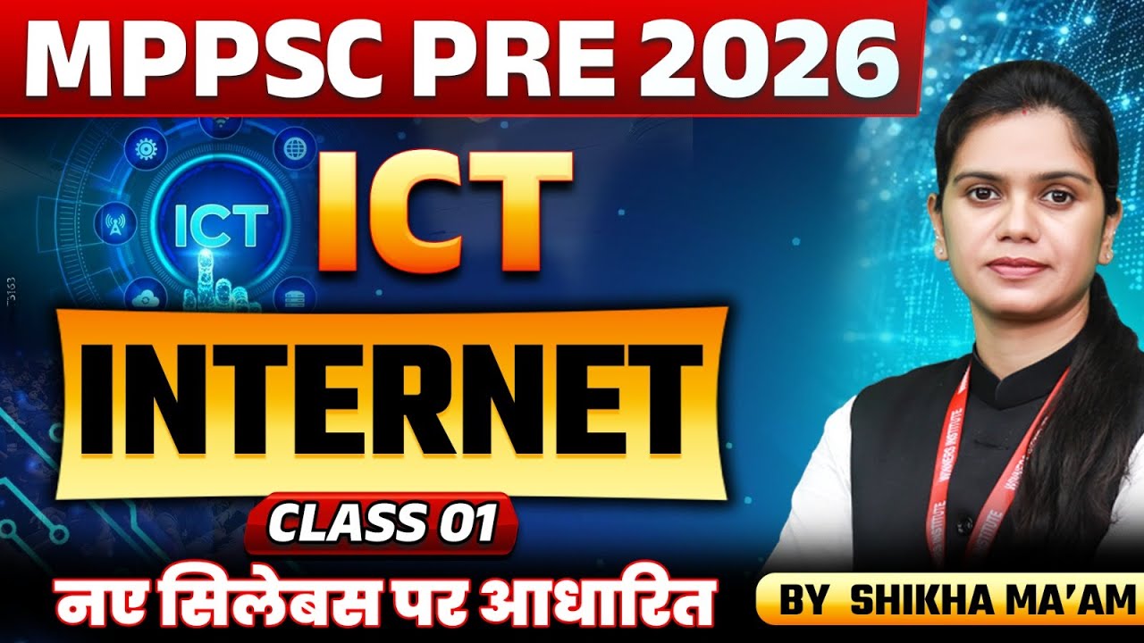 MPPSC Pre 2026 | Internet इन्टरनेट Class 1 | MPPSC Prelims 2026 | MPPSC ICT | By Shikha Ma'am