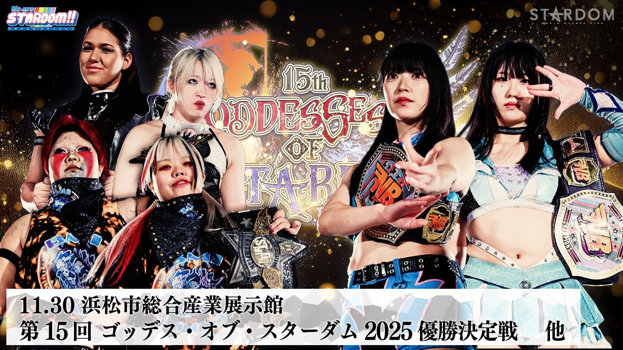 【プレミア公開】11.30 ゴッデスタッグリーグ優勝決定戦！さくらら登場/レッドゴッデス代表決定戦 刀羅ナツコ&琉悪夏vs鉄アキラ&ボジラ『We are STARDOM!!』#316【STARDOM】