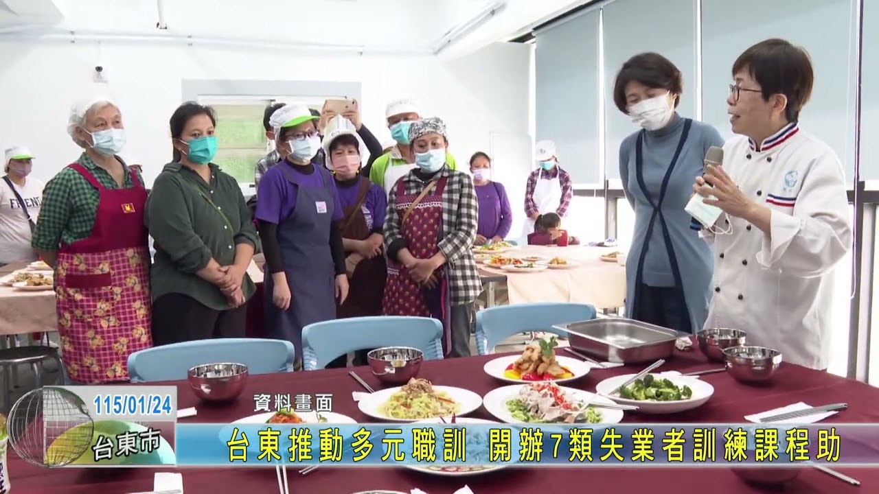 20260124 台東推動多元職訓 開辦7類失業者訓練課程助