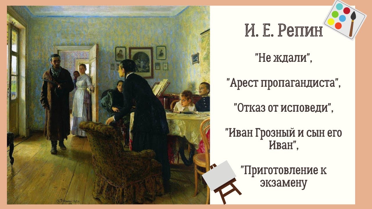 Илья Репин. 