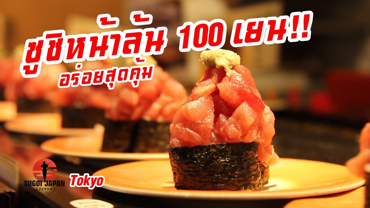 เที่ยวโตเกียว เดิน 3 นาที หาของกินดีๆ สถานีอุเอโนะ SUGOI JAPAN Ep201 TOKYO UENO