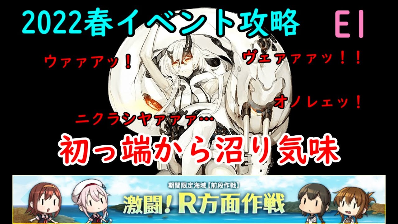 【艦これ2022春イベ】　激闘！R方面作戦　E1： ラバウル基地への進出（ゆっくり実況）【艦これ】【激闘！R方面作戦】【ラバウル基地への進出】