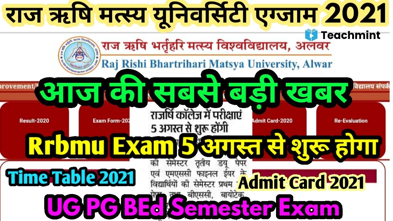 Rrbmu Exam 2021 कब होगी | Rrbmu Exam UG PG BEd Semester Exam Date /Rrbmu Exam Big Update/ #Teachmint